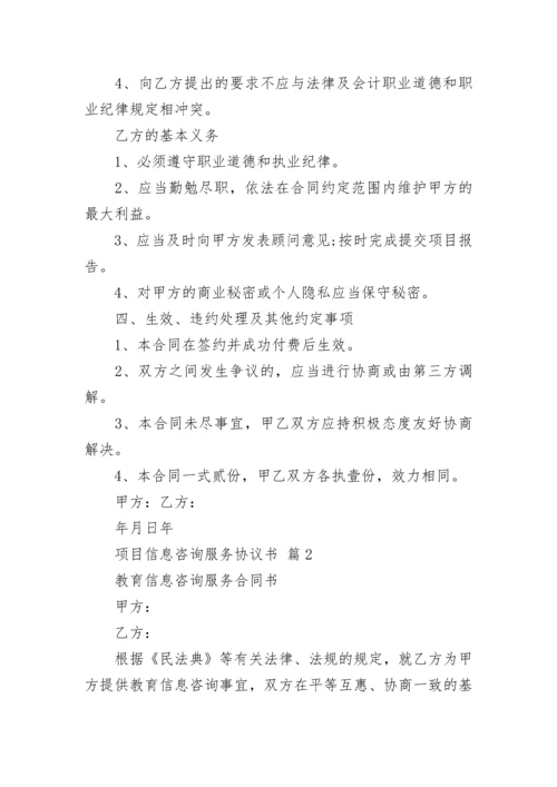 项目信息咨询服务协议书.docx