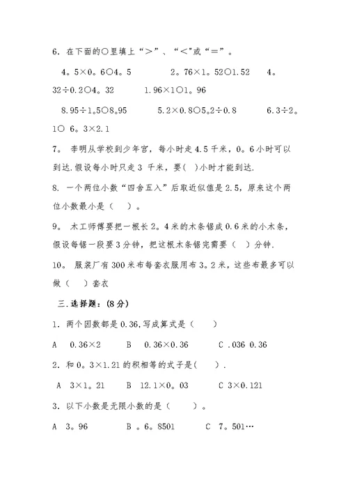 五年级数学小数乘除法试卷(3)