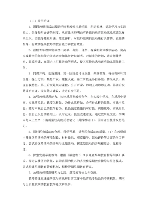 有关幼儿园教研工作计划汇总九篇.docx