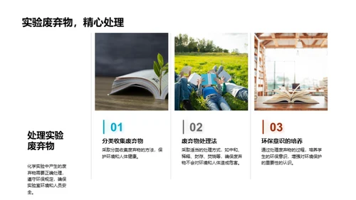 化学实验之旅