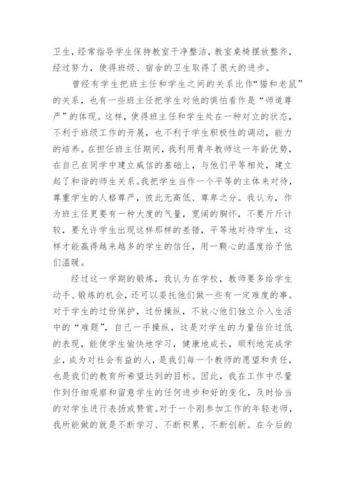 副班主任工作总结_35.docx