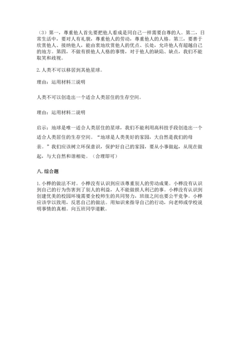 六年级下册道德与法治 《期末测试卷》及参考答案（黄金题型）.docx
