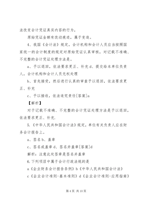 会计法规与职业道德 (4).docx