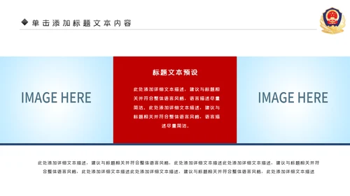 蓝色大气公安警察派出所工作总结演讲动态PPT模板