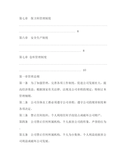 精编之公司管理制度大全.docx