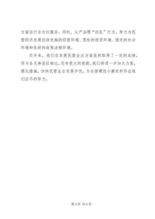 县强力促进民营经济大发展经验材料.docx