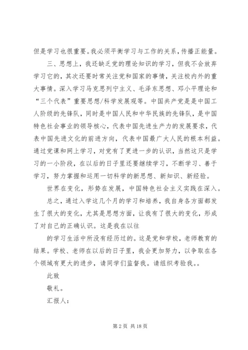 党积极分子思想汇报.docx