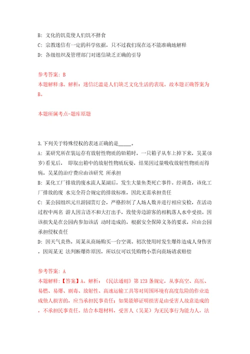 广西平果市四塘镇人民政府关于公开招考3名防贫监测员模拟训练卷第9版