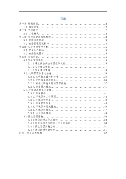 建筑场馆工程安全文明工地策划书.docx