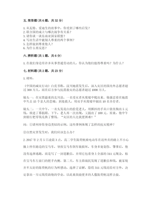 部编版六年级下册道德与法治期末测试卷及参考答案（预热题）.docx