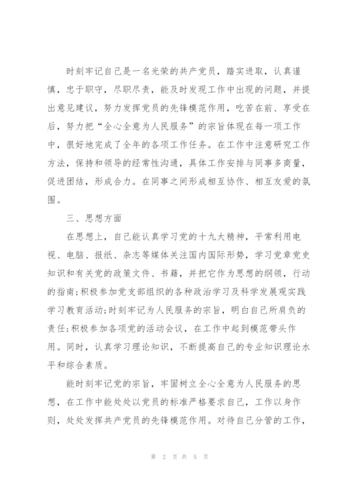 2022年批评与自我批评材料.docx