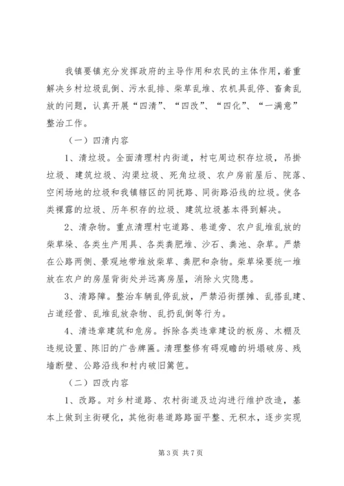 美丽乡村环境综合整治工作实施方案.docx