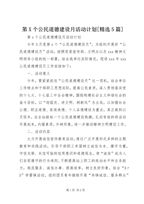 第X个公民道德建设月活动计划[精选5篇].docx