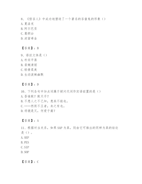 2024年国家电网招聘之文学哲学类题库往年题考.docx