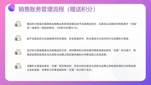 紫色插画电商行业会计处理流程PPT模板宣传PPT动态PPT财务知识培训