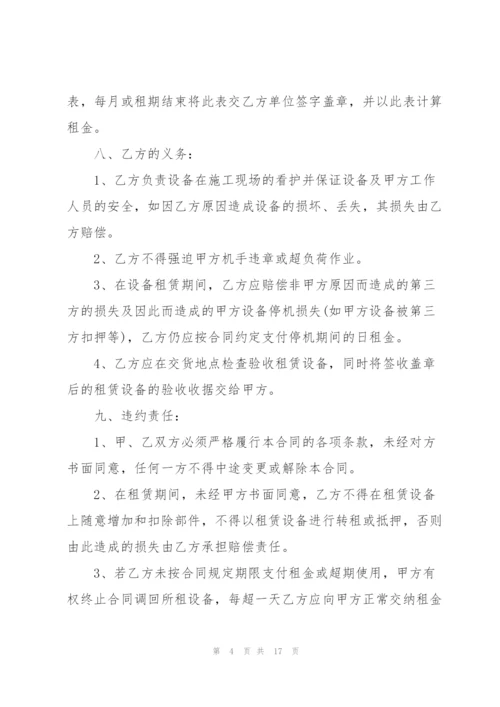 简洁版机械设备租赁合同模板.docx