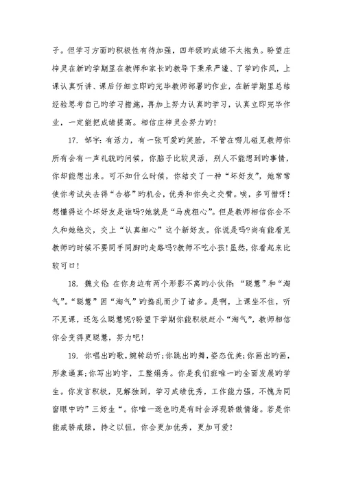 2022年四年级学生上学期评语四年级学生评语