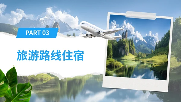 绿色撕纸风六一亲子旅游PPT模版