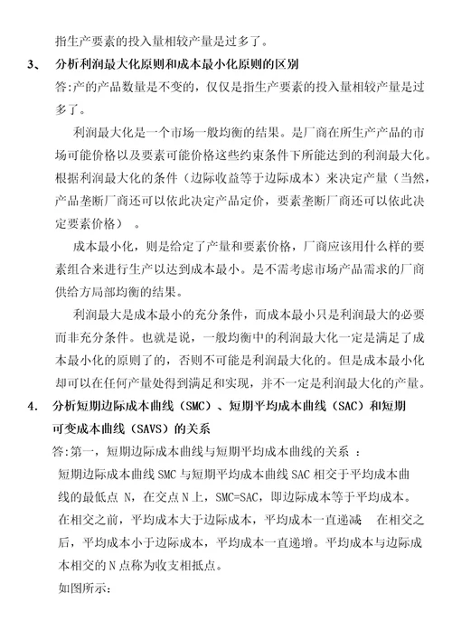 综合分析生产成本理论中相关经济范畴的关系答案