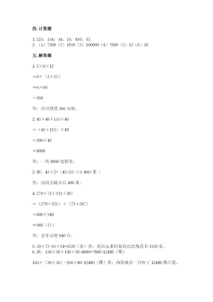 小学四年级下册数学期中测试卷精品（能力提升）.docx