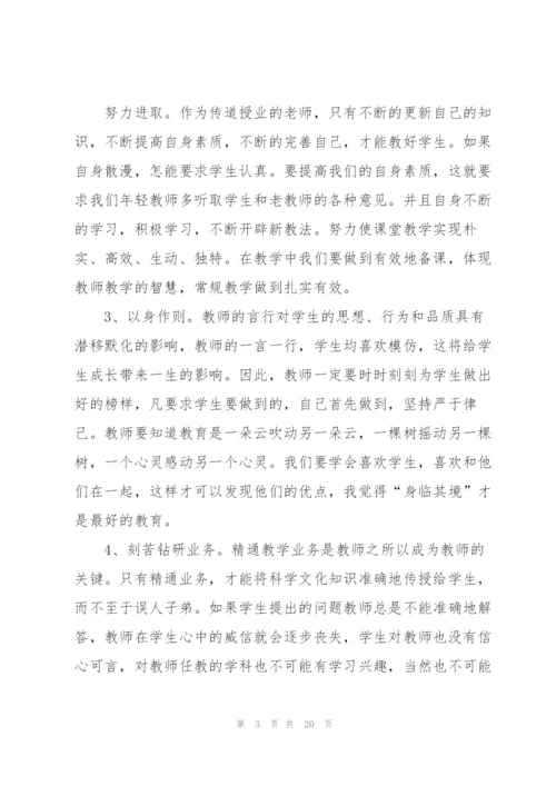 幼儿园师德师风学习心得体会七篇.docx
