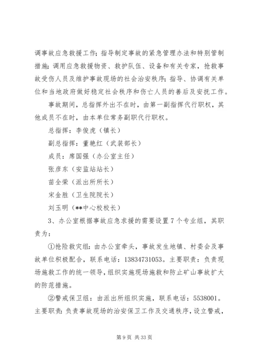 XX镇安全生产应急预案.docx