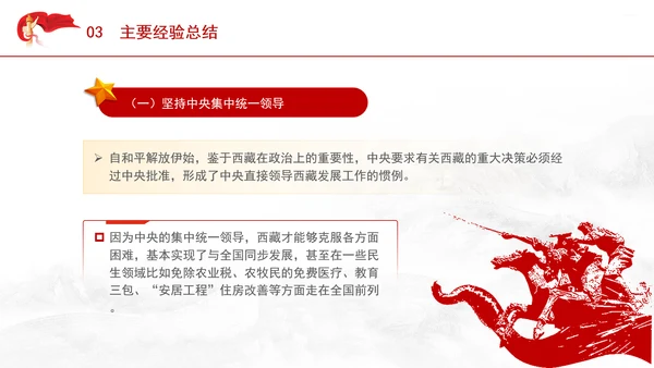 西藏经济发展史中的历程成就和经验ppt