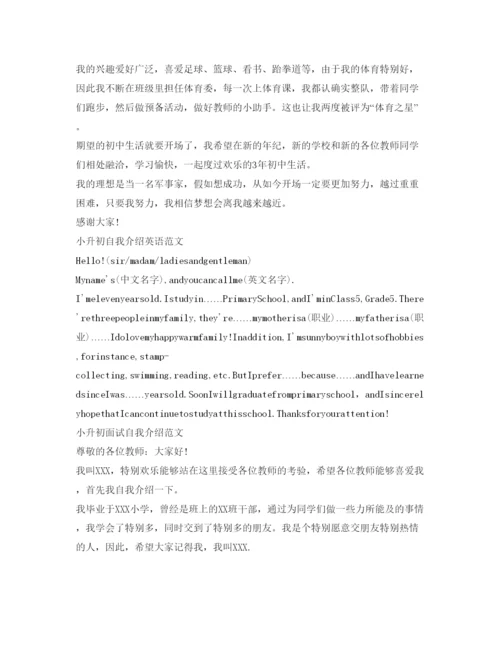 精编小升初面试自我介绍参考范文（精选）.docx