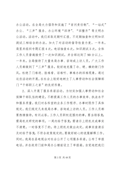 人事劳动和社会保障局关于行风建设情况的汇报材料大全.docx