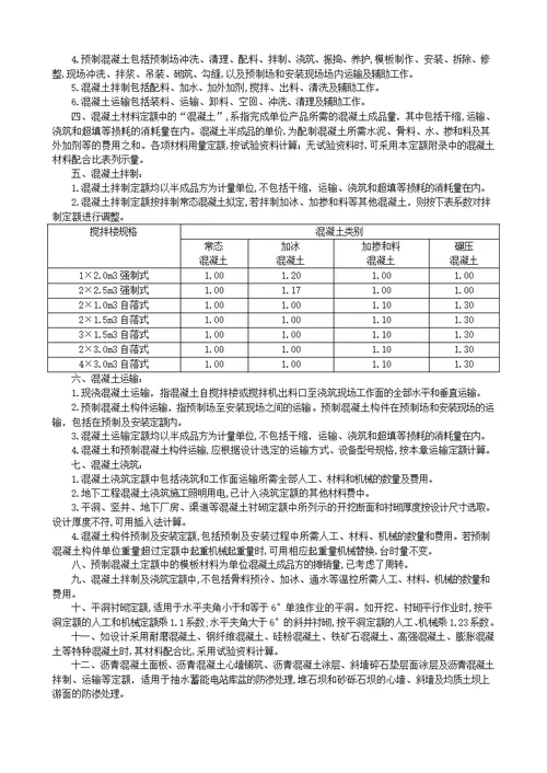 水利建筑工程概算定额定额说明