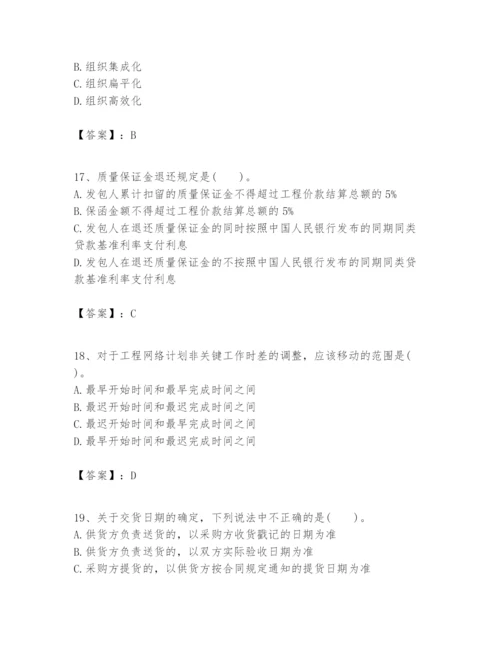 2024年一级建造师之一建建设工程项目管理题库带答案（精练）.docx