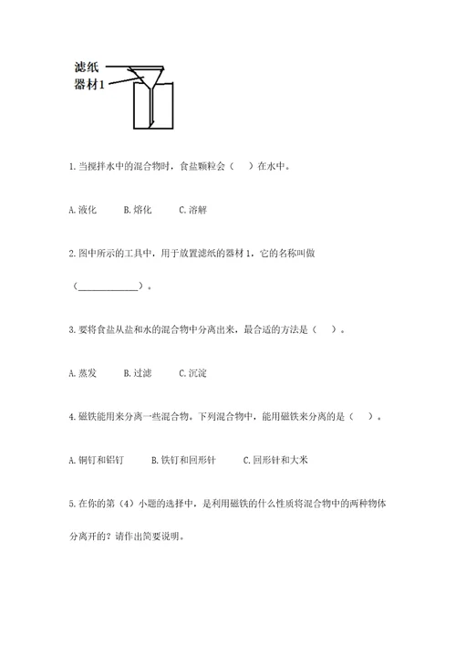 教科版三年级上册科学期末测试卷（实用）wod版