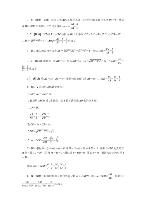 新版浙教版九年级数学下册第一章专题训练求锐角三角函数的方法归类