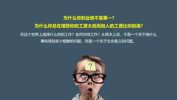 优秀员工十大职业素养教育PPT