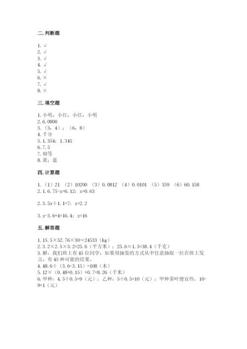 小学五年级上册数学期末考试试卷【新题速递】.docx