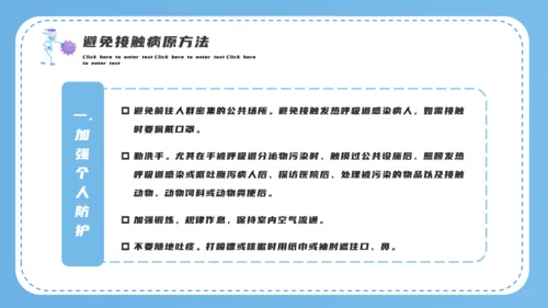 防疫小贴士医疗通用PPT模板