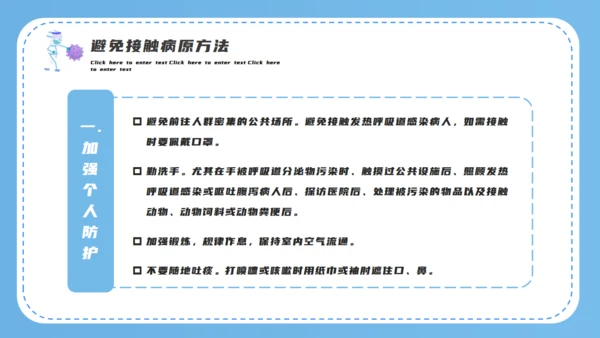 防疫小贴士医疗通用PPT模板