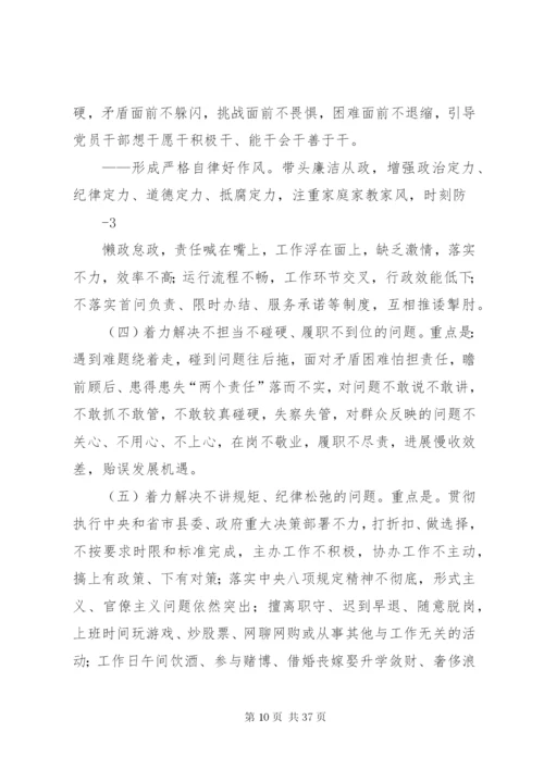 新场乡作风整顿实施方案[1].docx