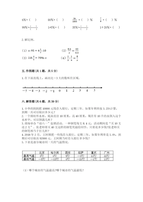 沪教版小学六年级下册数学期末综合素养测试卷附答案【轻巧夺冠】.docx