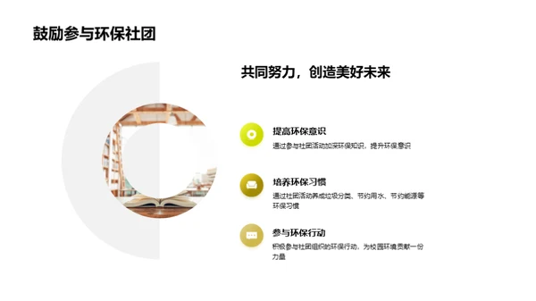 环保行动我们行