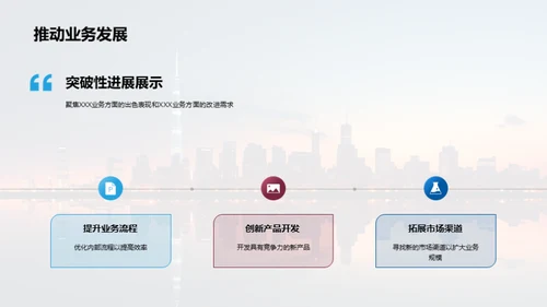 季度业务成果与展望