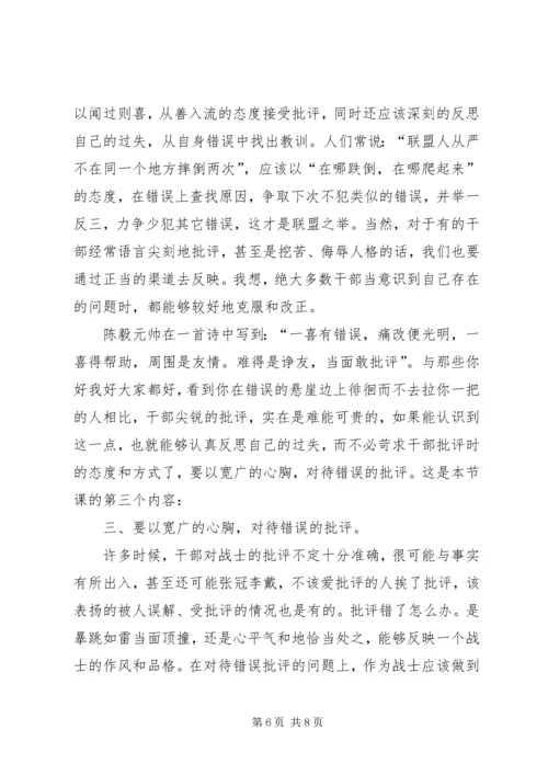 加强思想修养正确对待批评.docx