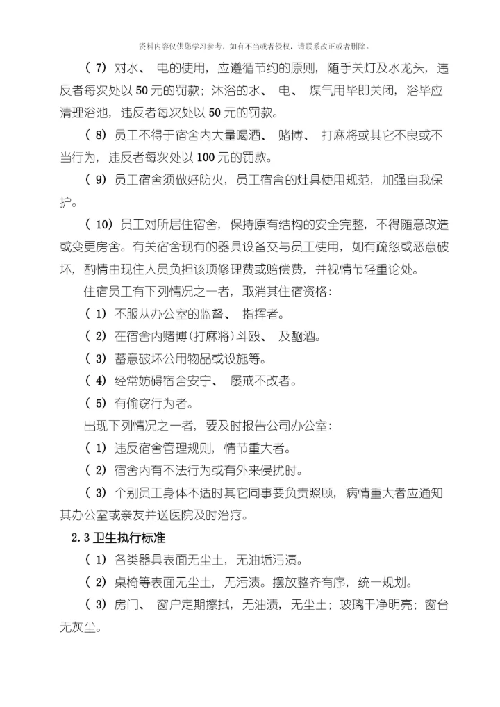 后勤管理制度模板.docx