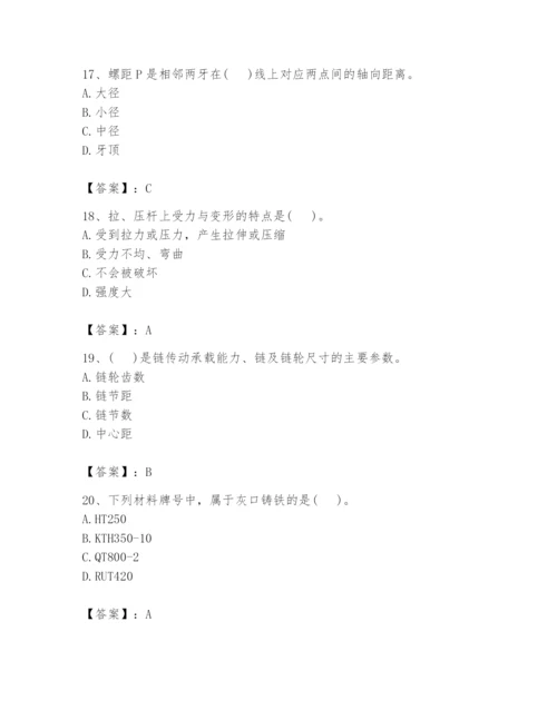 国家电网招聘之机械动力类题库附参考答案【满分必刷】.docx