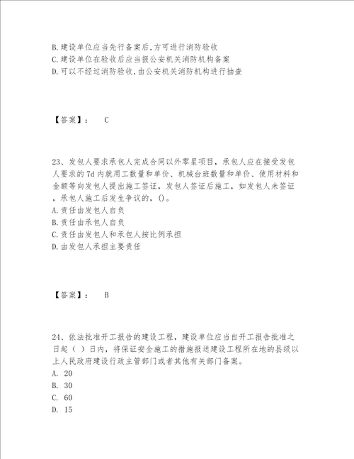 一级建造师之一建工程法规题库题库大全含答案完整版