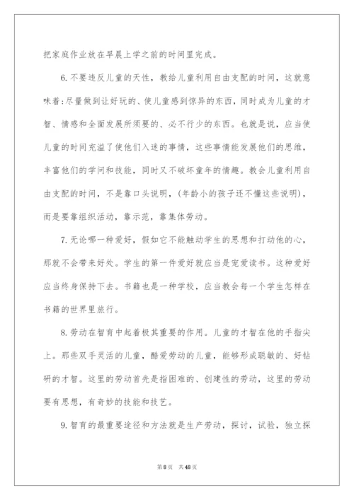 2022《给教师的建议》读书笔记_2.docx