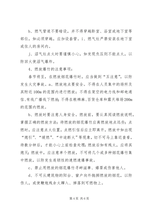 防火安全演练方案 (4).docx