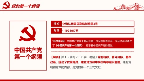 学习解读党的章程十九大新党章PPT微党课