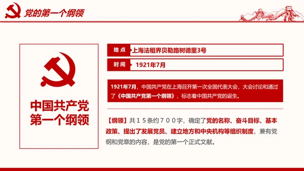 学习解读党的章程十九大新党章PPT微党课