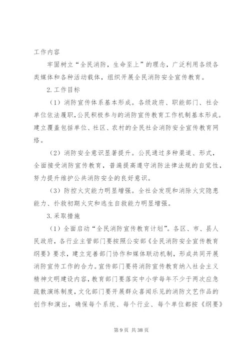 XX市深入推进消防安全大排查大整治大宣传大培训大练兵活动五年规划实施方案.docx